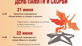 22 июня - День памяти и скорби